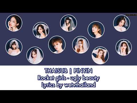 [THAISUB | PINYIN] Rocket girls - Ugly beauty (we are blazing ep.4)