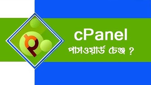 কিভাবে সি প্যানেল এর পাসওয়ার্ড চেঞ্জ করবেন? How to change the password of cPanel