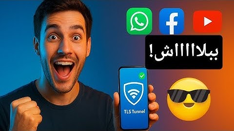 حل مشاكل TLS Tunnel بعد التحديث 🔥 أفضل الإعدادات وتجربه تعليميه شخصيه 😉