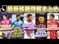 【激アツ移籍!!】ロアッソ熊本の複数選手がJ1クラブで争奪戦へ!!ルキアンは曹貴裁京都へ移籍か!?!?