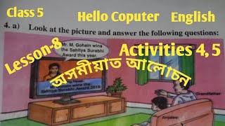 Hello computer||Class -5||Lesson- 8||Activities   4,5||অসমীয়াত আলোচনা ||