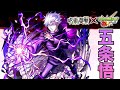 呪術廻戦コラボきたーーーーーーーーー モンスト