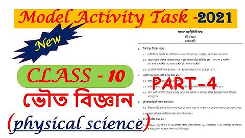 Class 10 model activity task ভৌত বিজ্ঞান part -4 || Class10 modelActivityTask physical science part4
