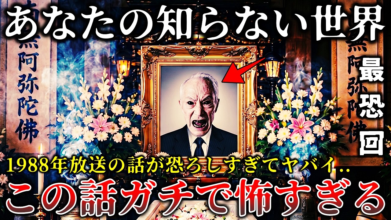 【怖い話】※1988年に怪奇特集「あなたの知らない世界」で放送された話の内容がマジで恐ろしすぎてヤバイ..最恐エピソード５選！【ゆっくり解説】