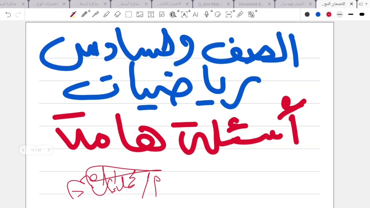اسئلة هامة رياضيات الصف السادس   للاختبار النهائي الفصل الدراسي الثاني