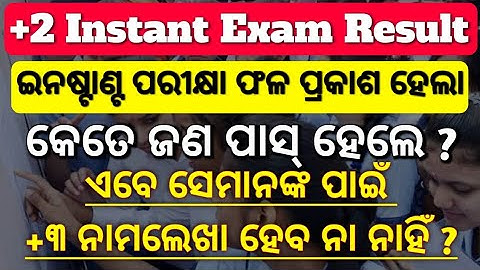 +2 Instant Exam Result | +3 Admission | +3 Phase-2 Spot Admission