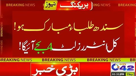 Mubark ho! tomorrow Sindh intermediate result 2022 - intermediate result 2022 Sindh board