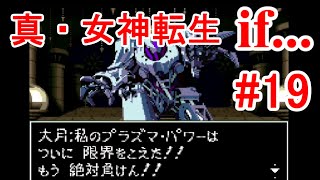 [Slow commentary] Shin Megami Tensei if... #19 (SFC version) [Retro game]