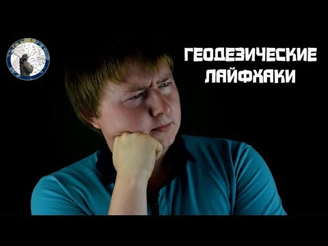 КАК ДЕЛАТЬ, ЧТОБЫ GPS БАЗУ НЕ СП@ДИЛИ