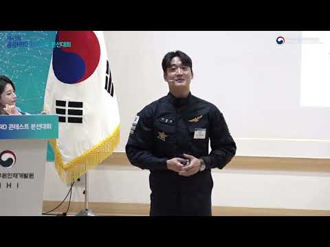 제43회 공공HRD콘테스트 본선대회(교수학습분야) 인사혁신처장상 수상