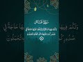 Aaj ki ayat share karyn 💗 | beautiful recitation of Quran 🤲 #quranshorts