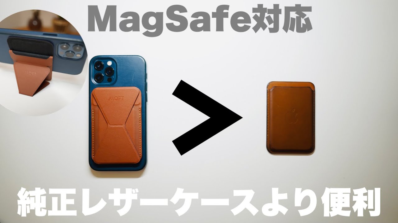 レビュー】MagSafe対応iPhone 12 | iPhone 12 Pro アップル純正レザー ...