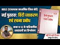 Agriculture Supervisor एग्जाम के लिए पारिभाषिक शब्दावली हिंदी ग्रामर , RBSC book कक्षा 9-12 complete