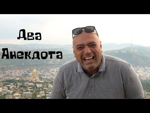 Жена не раздевается с мужем в постели. (Два анекдота!)