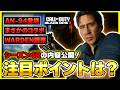 【CoD:BO7】シーズン4リローデットの内容が公開！マルチの注目ポイントを一緒に確認しよう！(新武器アバカン・衝撃コラボ・武器調整)【ぐっぴー】