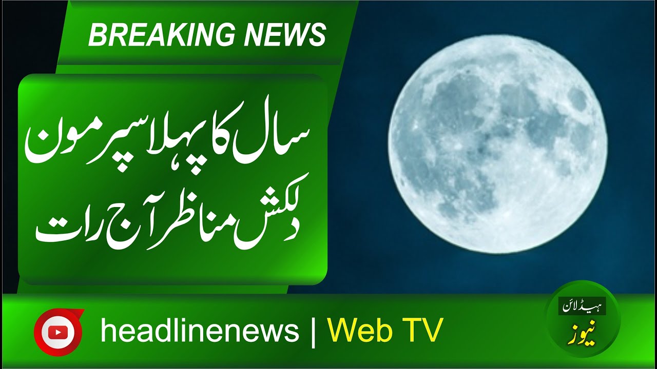 Super Moon Today 2025 | Harvest Supermoon Lights Up the Sky | Full Moon October 7, 2025