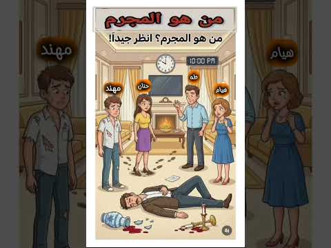 ركز جيدا ياعبقري وأختار صح