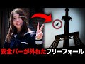 高さ20mでフリーフォールの安全バーが外れた「ガブリエラ・西村・ユカリ転落事故」【事件事故】