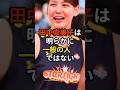 田中真美子は明らかに特別な人#大谷翔平 #野球 #田中真美子 #shorts