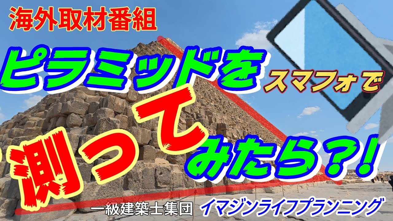 海外取材番組】 エジプト ギザ・クフ王ピラミッド - YouTube