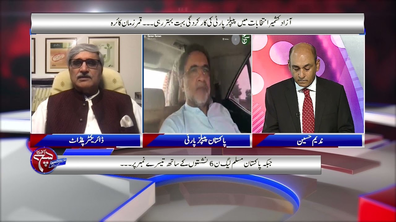 Azad Kashmir Election 2021