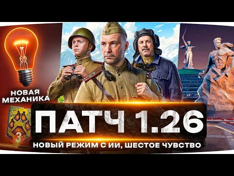 Видео: Обновление 1.26 «Время Героев» - НОВАЯ ЛАМПА, АПЫ