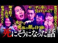 【都市伝説を超えた】水中で死体と遭遇、お酒に薬物、ヤ○ザに車で引きずられ…TVで流せない実話を話します。