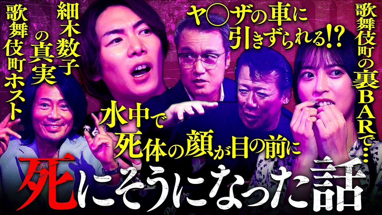 【都市伝説を超えた】水中で死体と遭遇、お酒に薬物、ヤ○ザに車で引きずられ…TVで流せない実話を話します。
