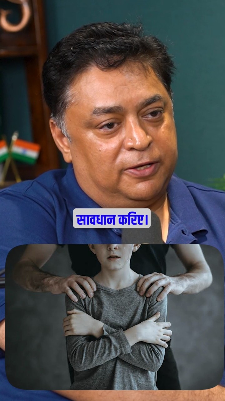 किस तरह के लोगों से बच्चों को सावधान रखें? #shorts #badtouch #ankitavashthisir