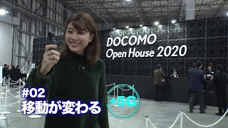 +５G～想像の世界を現実に～　第2回「移動が変わる」