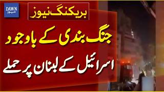 Israel Launches Attacks on Lebanon Despite Ceasefire | Breaking News | Dawn News Update