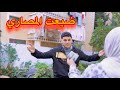 ضيعت المصاري قصة الحلال و الحرام