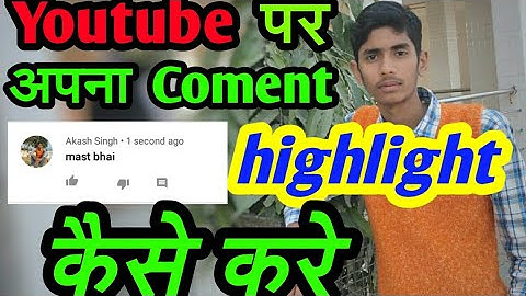 youtube के video में highlight comment कैसे करे।।how to highlight our comment on YouTube