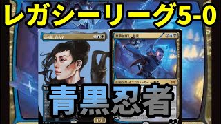 【#レガシー/#legacy】【青黒忍者】MOパンダのわくわくレガシー！【MTG】【対戦動画】