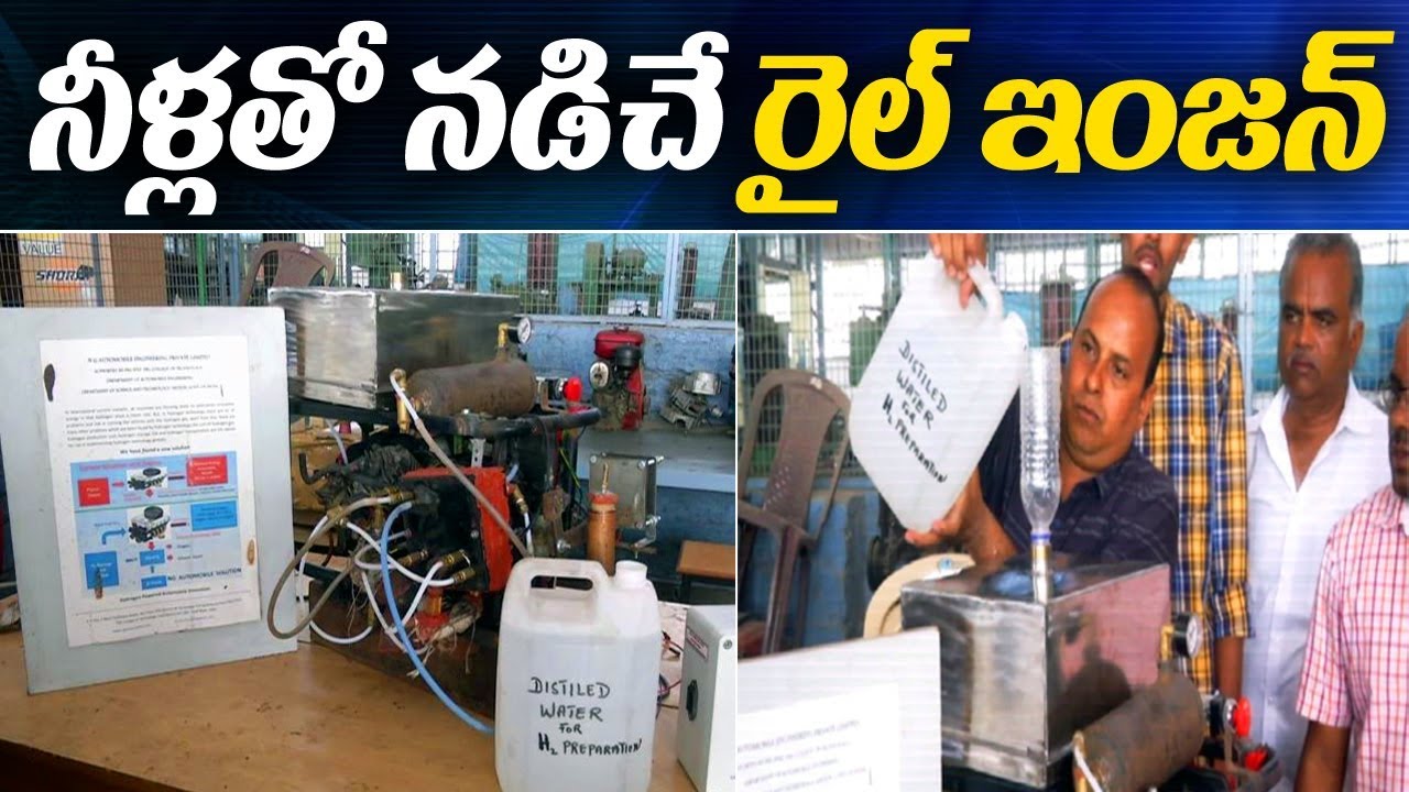 నీళ్లతో నడిచే రైల్ ఇంజన్ | Something Special something special traduction