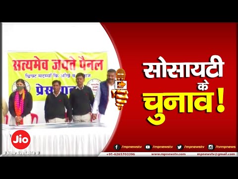 BHEL थ्रिफ्ट एंड क्रेडिट को ऑपरेटिव सोसाइटी लिमिटेड में चुनाव, सत्यमेव जयते पैनल दिखाया दम! MP News