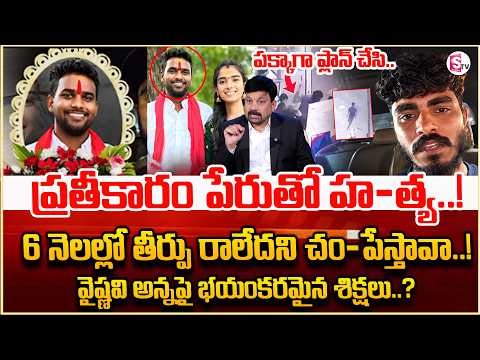 Justice or Revenge? Advocate Reveals Key Facts on YouTuber Vaishnavi Husband Hari Babu Incident
