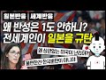 "한국만이 불편한 것이 아니다" 전세계인이 욱일기를 함께 규탄하는 광경 일본과 영어권네티즌 반응