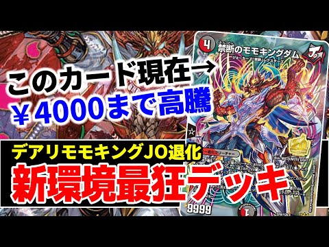 モモキングダム退化
