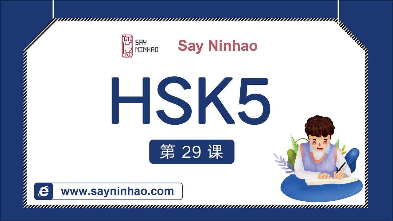 HSK5 - Lesson15part1 纸上谈兵（上）