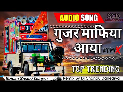 ♨️ गुर्जर माफिया "👍Special Dialogue " 🫂Singer Santu Gurjar "♨️Mela Special Song"👊 SCD Music official