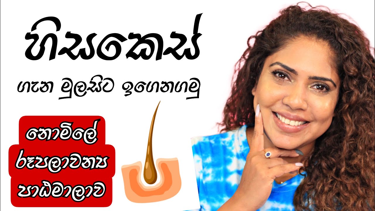 All about hair | YouTube Beauty & Hair Course | FREE | SINHALA