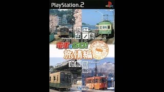 PS2 | 電車でGO!旅情編 オープニングムービー - YouTube
