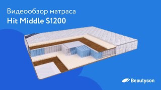 Матрас BeautySon Hit Middle S1200 | Видеообзор от МногоСна