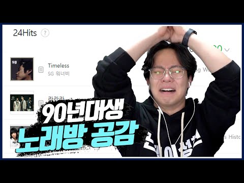 아직도 최신 노래 리스트가 2000년대에 머물러있는 유튜버