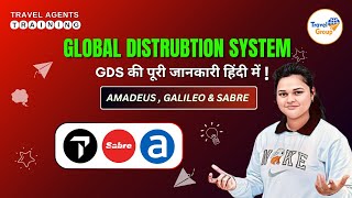 GDS की पूरी जानकारी हिंदी में | How to get GDS software | Amadeus कैसे ले | Galileo कैसे ले
