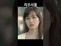 장카설유 그전에... 전설의 태혜지손 리즈시절 Mp3 Song