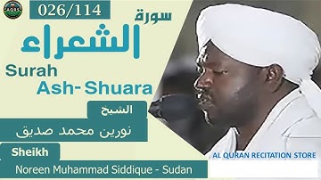 026/114. Surah Ash-shu’ara | سورة الشعراء | Noreen Muhammad Siddique - Sudan