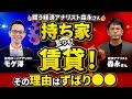 【賃貸vs持ち家】持ち家は資産性ではなく〇〇性を重視！闘う経済アナリストが持論展開【森永康平】