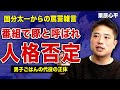栗原心平が国分太一に受けたハラスメントの全貌…「豚じゃん」テレビで放映された人間性の欠片もない発言の数々に驚きを隠せない!”男子ごはん”の代役の正体…ケンタロウが電撃復帰する裏側に言葉を失う…!